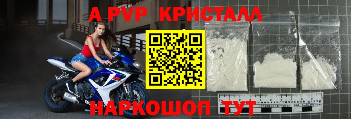 Alpha-PVP крисы CK  А ПВП кристаллы  Приморско-Ахтарск  Вход с VPN 