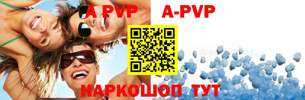 Alpha-PVP Crystall Приморско-Ахтарск