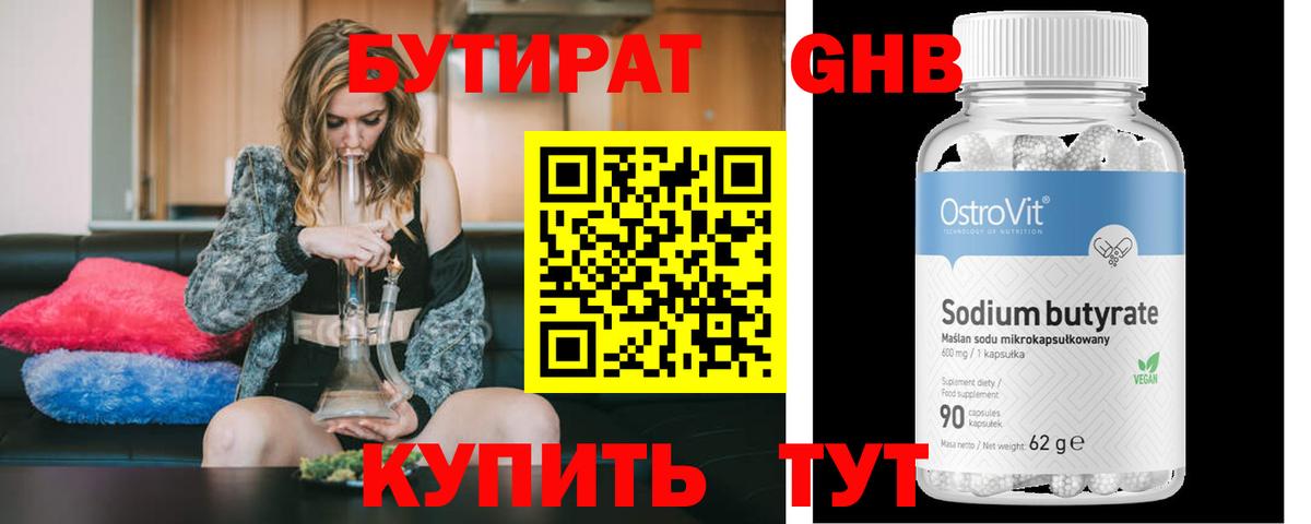 БУТИРАТ 99% Приморско-Ахтарск