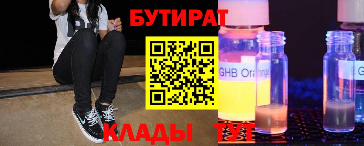 Приморско-Ахтарск  Бутират Butirat  БУТИРАТ  Вход с VPN 
