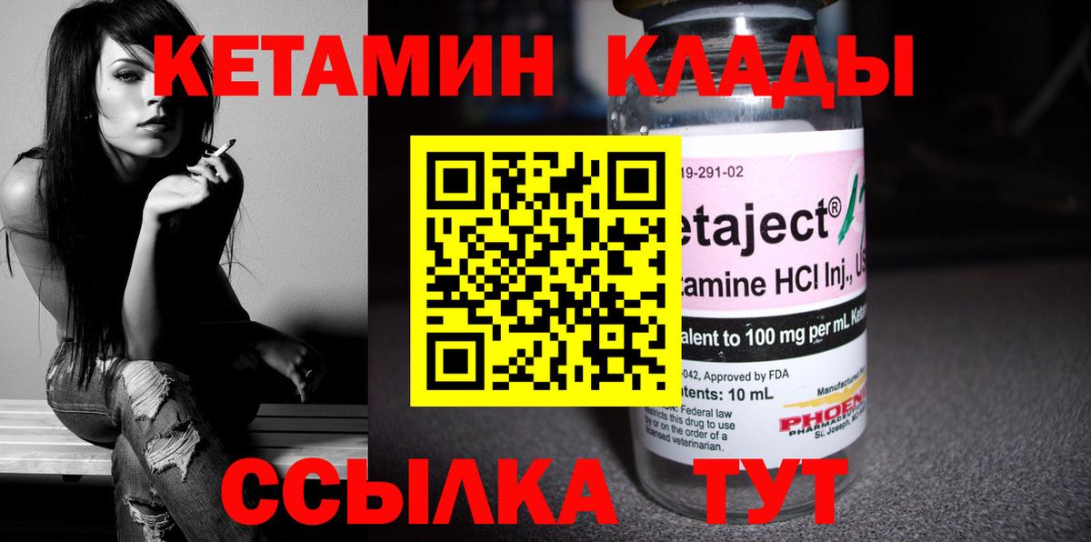 КЕТАМИН VHQ Приморско-Ахтарск