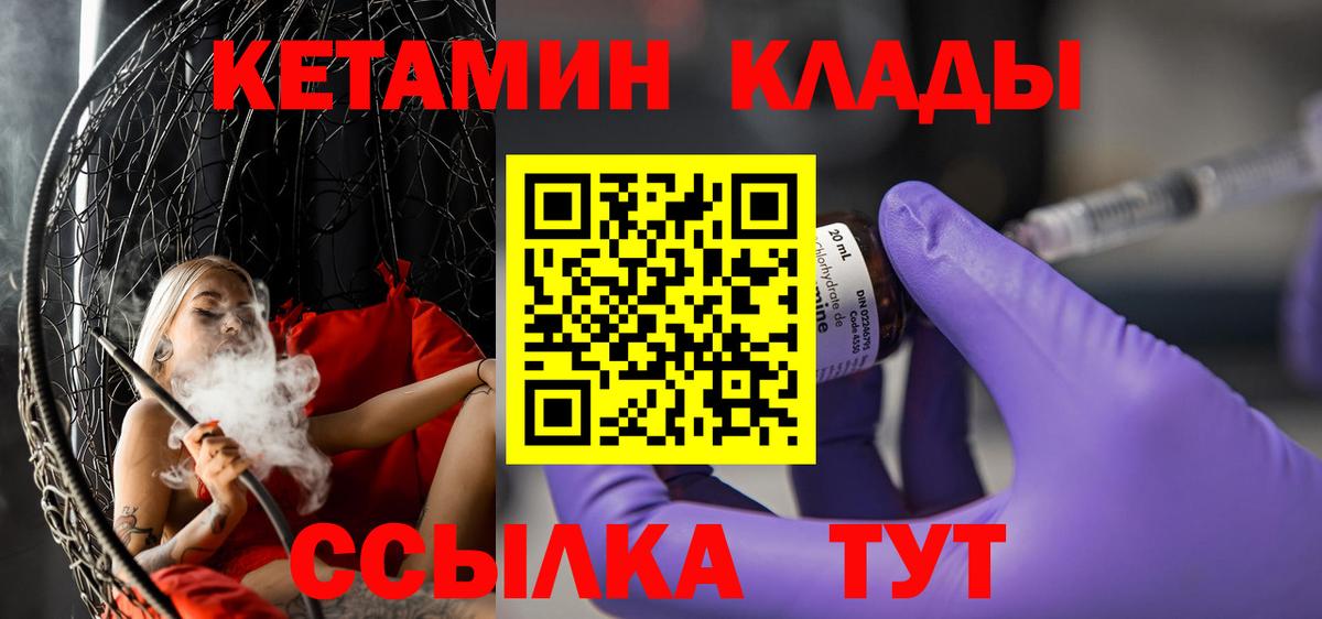 Приморско-Ахтарск  КЕТАМИН VHQ  Вход с VPN 