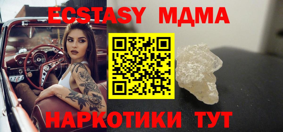 MDMA молли Приморско-Ахтарск