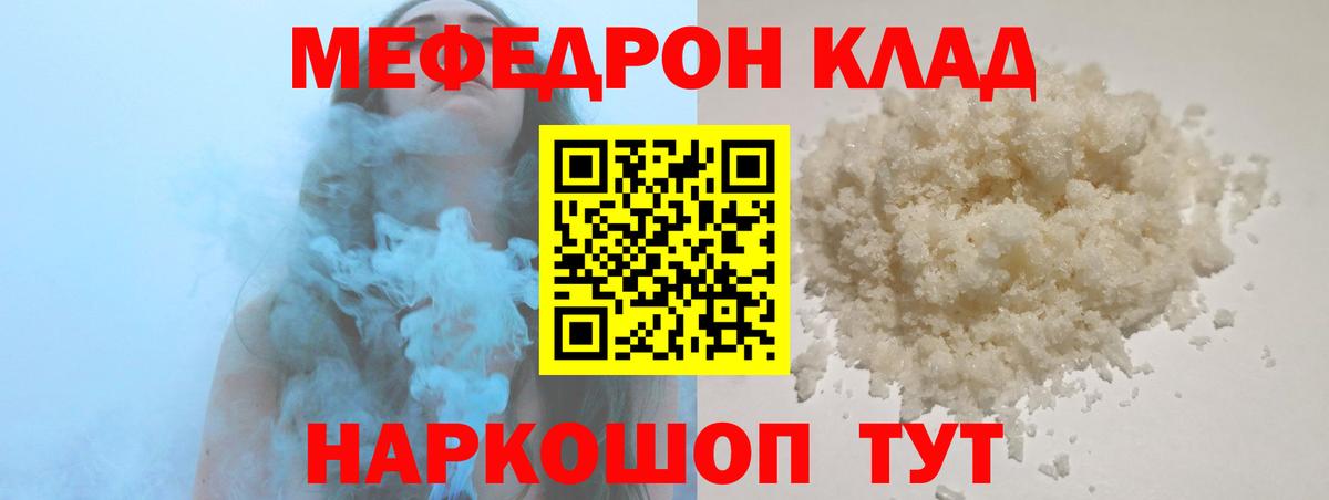 Мефедрон кристаллы Приморско-Ахтарск
