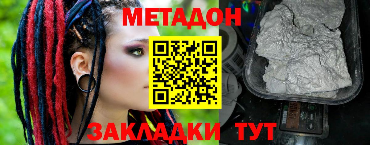 omg ссылки  МЕТАДОН кристалл  Вход с VPN  Приморско-Ахтарск  МЕТАДОН methadone 