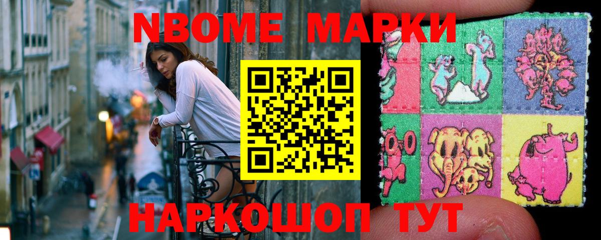 Наркотические марки 1500мкг  Вход с VPN  Приморско-Ахтарск 